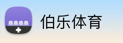 伯乐体育 Logo